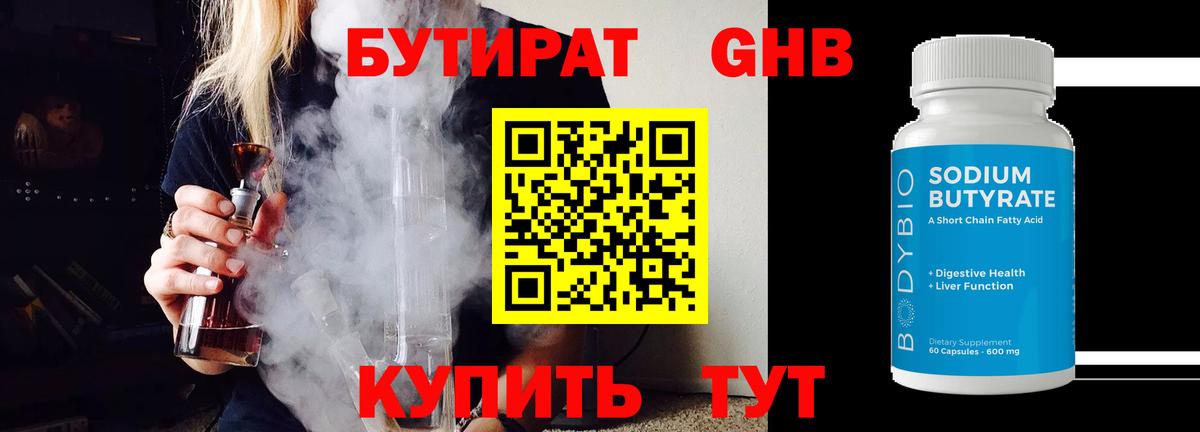 Дербент  БУТИРАТ бутандиол  Вход с VPN 