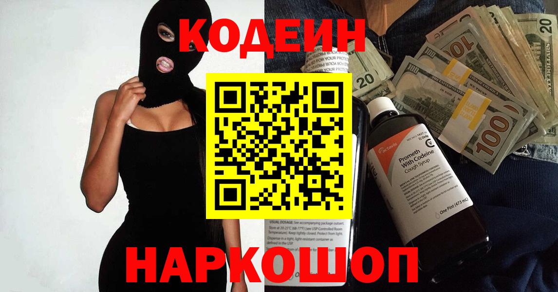 Кодеин Purple Drank Дербент