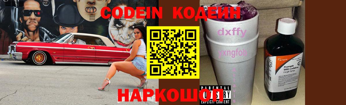Codein Purple Drank  Кодеиновый сироп Lean напиток Lean (лин)  Дербент  Вход с VPN 