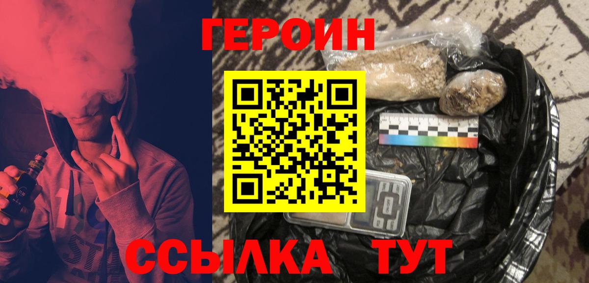 ГЕРОИН Heroin  Вход с VPN  Героин  Дербент 